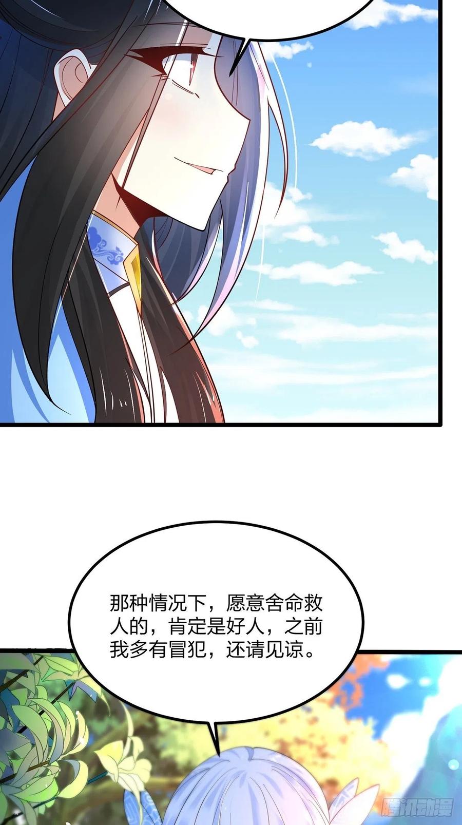 41赐婚？-混沌剑神-17K漫画（第21张）