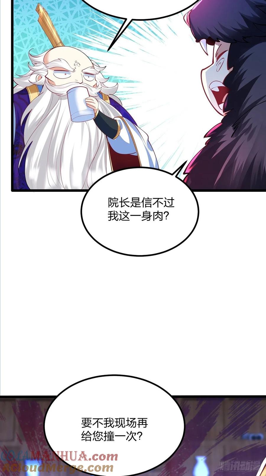 41赐婚？-混沌剑神-17K漫画（第4张）