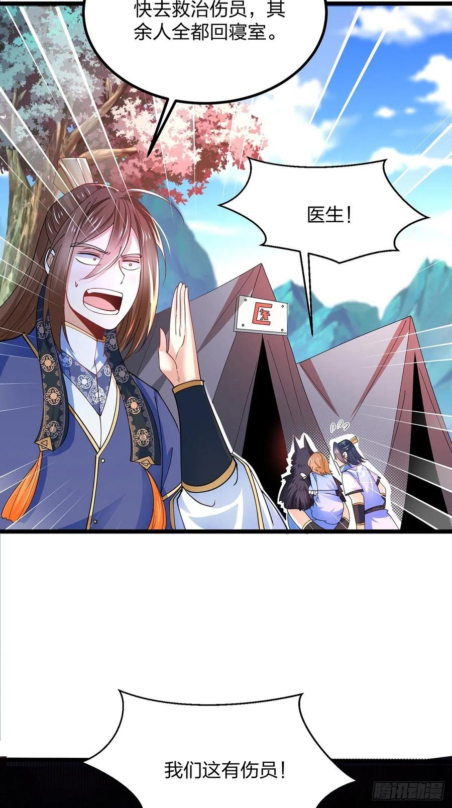 41赐婚？-混沌剑神-17K漫画（第17张）