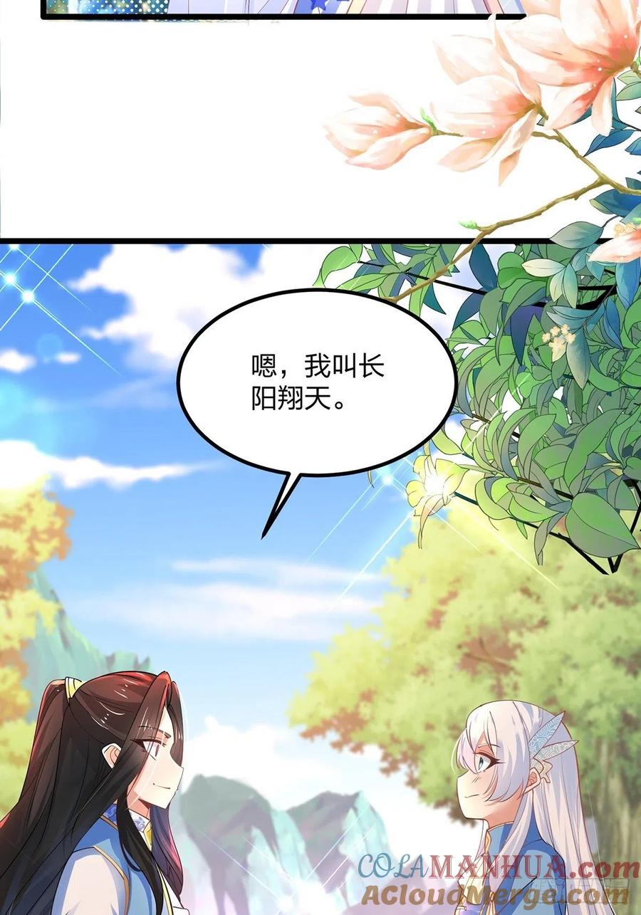 41赐婚？-混沌剑神-17K漫画（第24张）