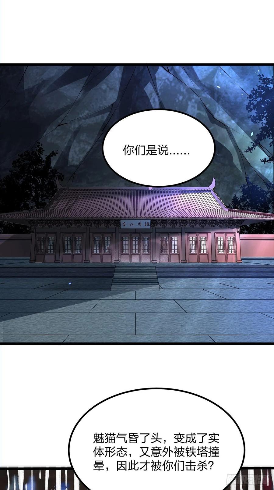 41赐婚？-混沌剑神-17K漫画（第1张）