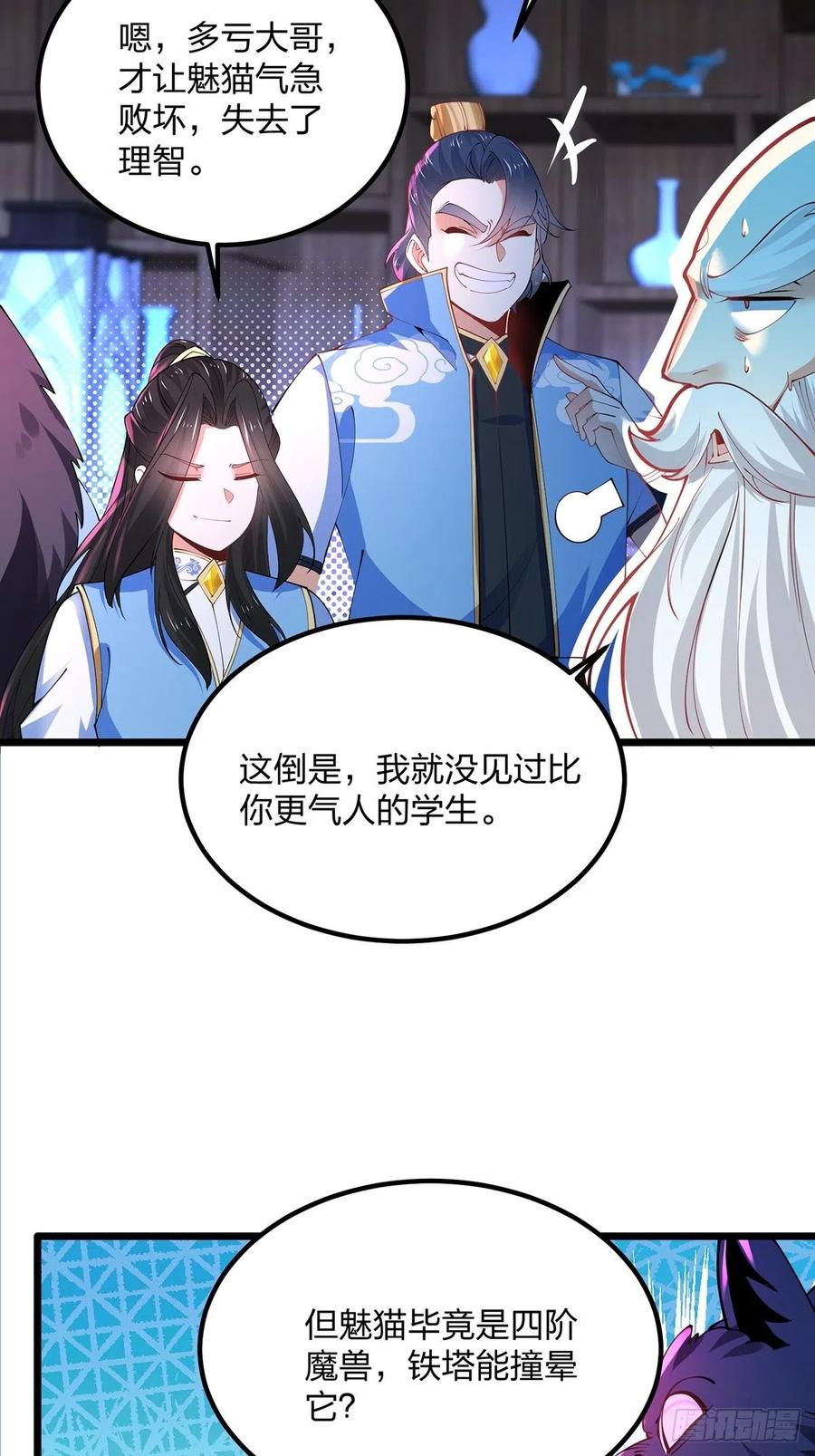 41赐婚？-混沌剑神-17K漫画（第3张）