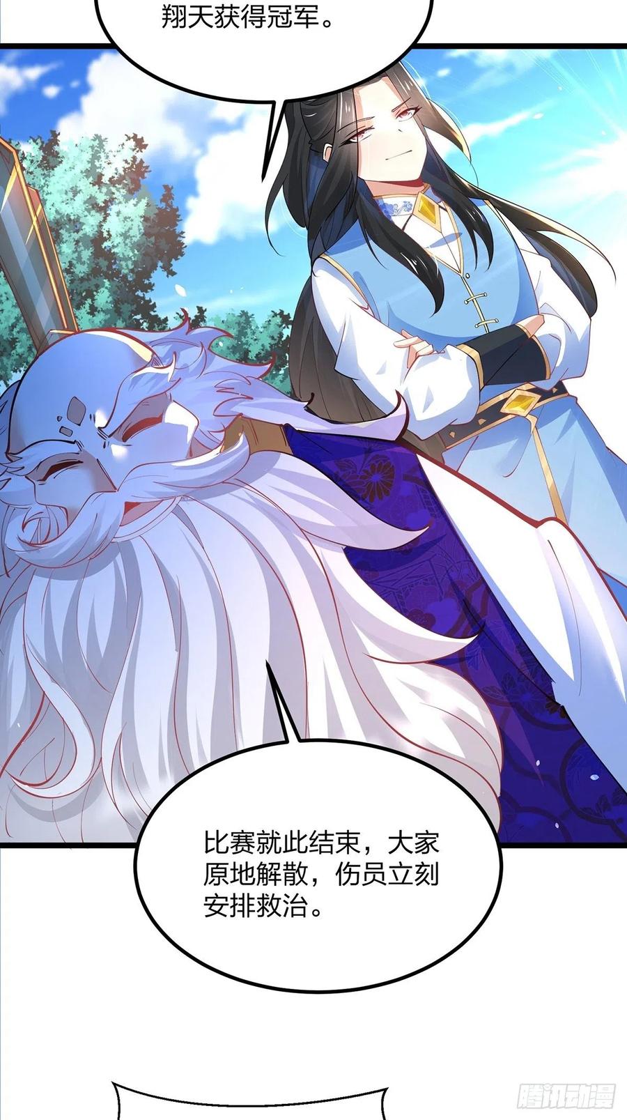 41赐婚？-混沌剑神-17K漫画（第13张）