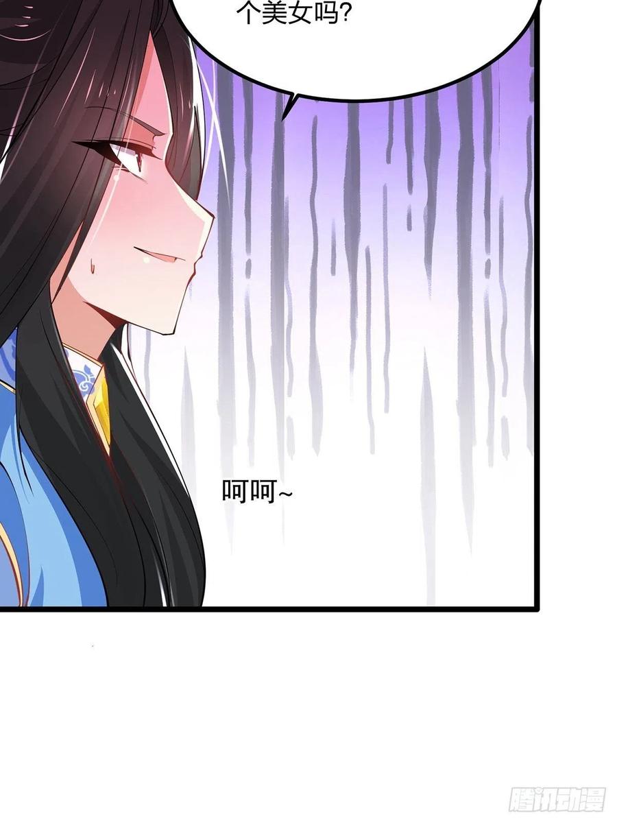 41赐婚？-混沌剑神-17K漫画（第35张）