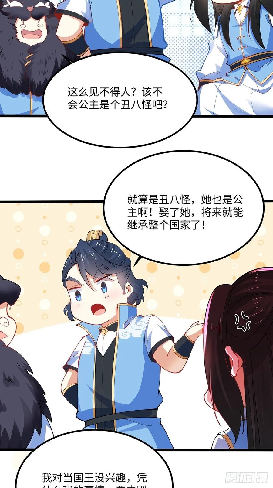 42吃自己的瓜，让别人无瓜可吃-混沌剑神-17K漫画（第7张）