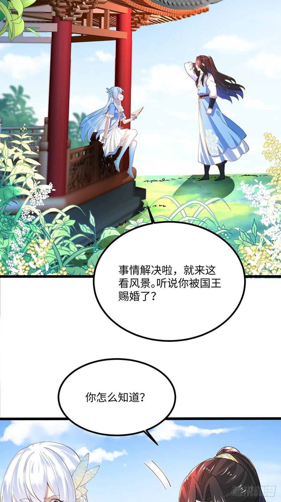 42吃自己的瓜，让别人无瓜可吃-混沌剑神-17K漫画（第25张）