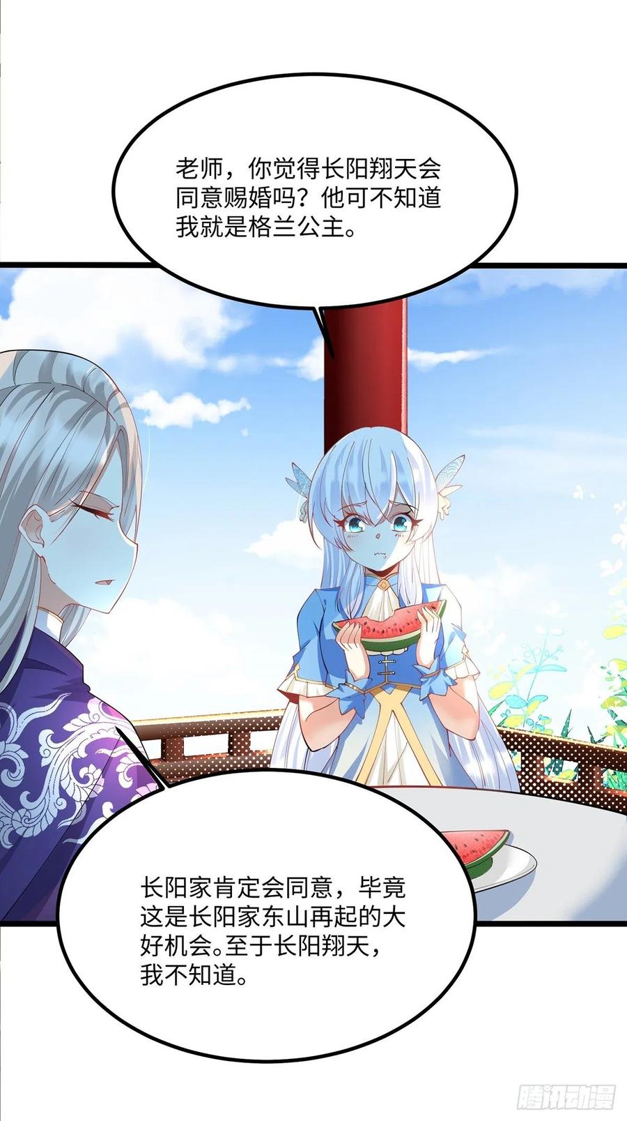 42吃自己的瓜，让别人无瓜可吃-混沌剑神-17K漫画（第15张）