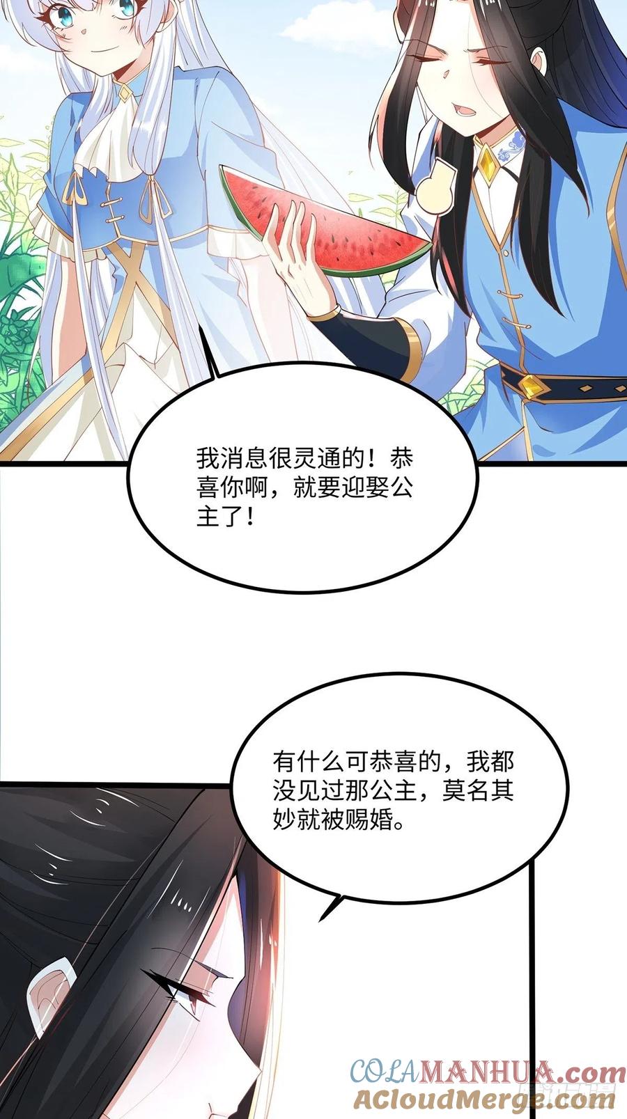 42吃自己的瓜，让别人无瓜可吃-混沌剑神-17K漫画（第26张）