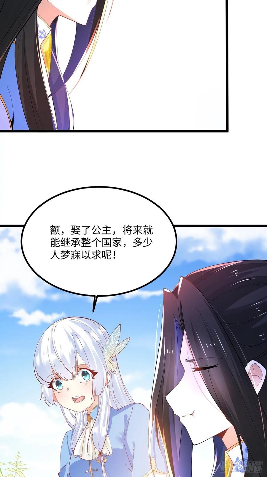 42吃自己的瓜，让别人无瓜可吃-混沌剑神-17K漫画（第27张）