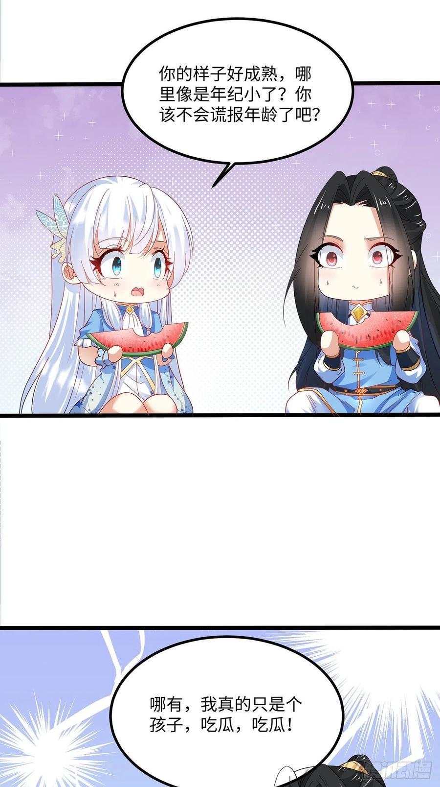 42吃自己的瓜，让别人无瓜可吃-混沌剑神-17K漫画（第33张）