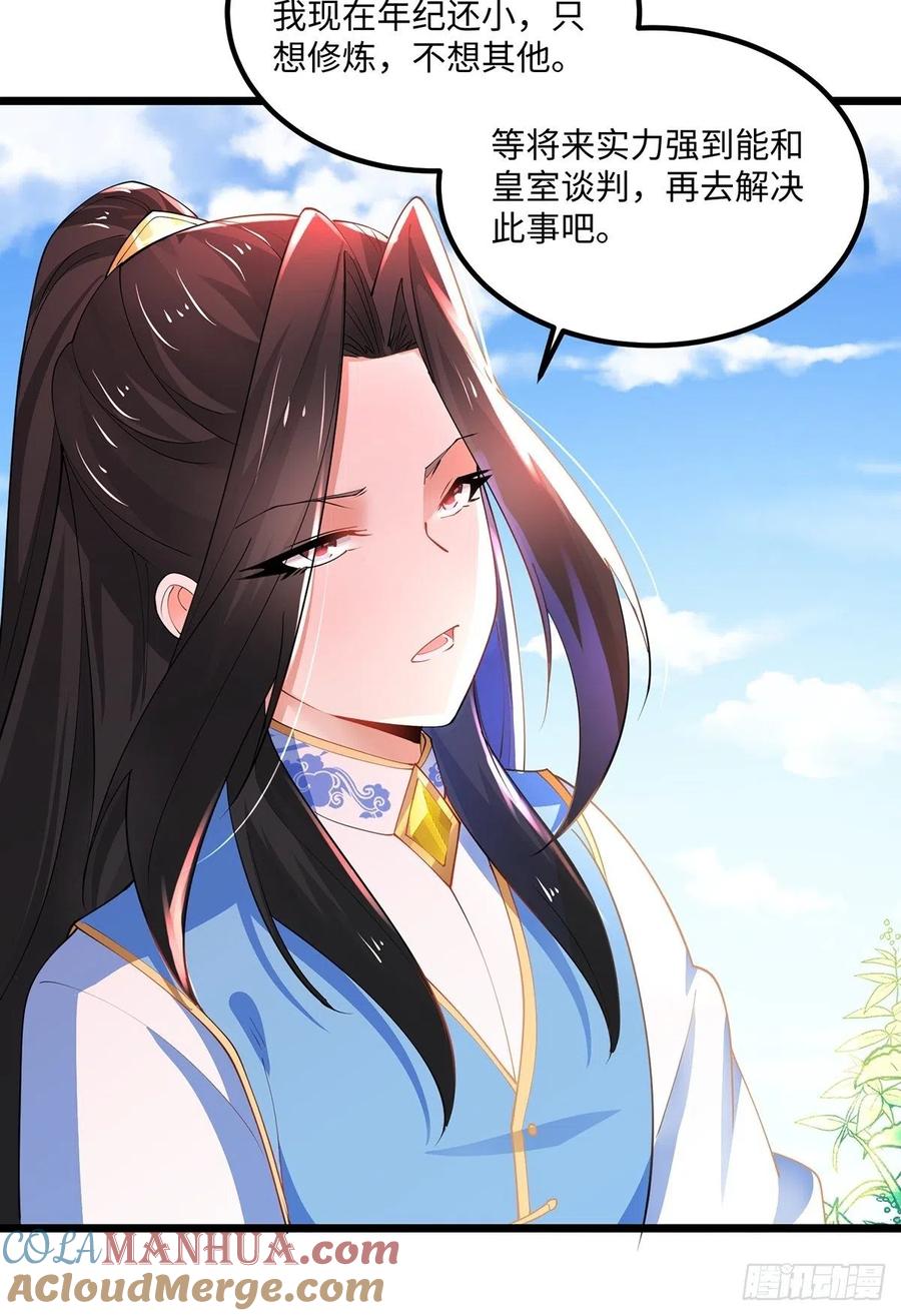 42吃自己的瓜，让别人无瓜可吃-混沌剑神-17K漫画（第32张）