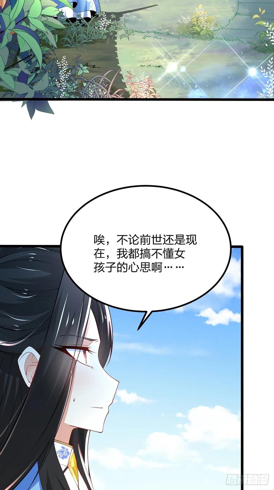 43杀意冲天-混沌剑神-17K漫画（第26张）