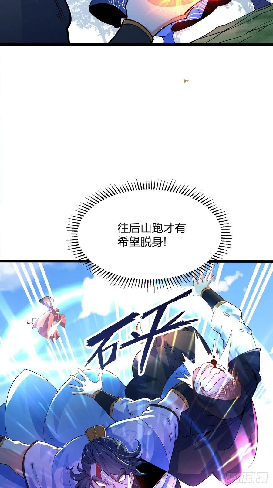 43杀意冲天-混沌剑神-17K漫画（第16张）