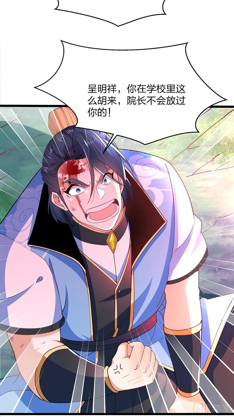 43杀意冲天-混沌剑神-17K漫画（第4张）