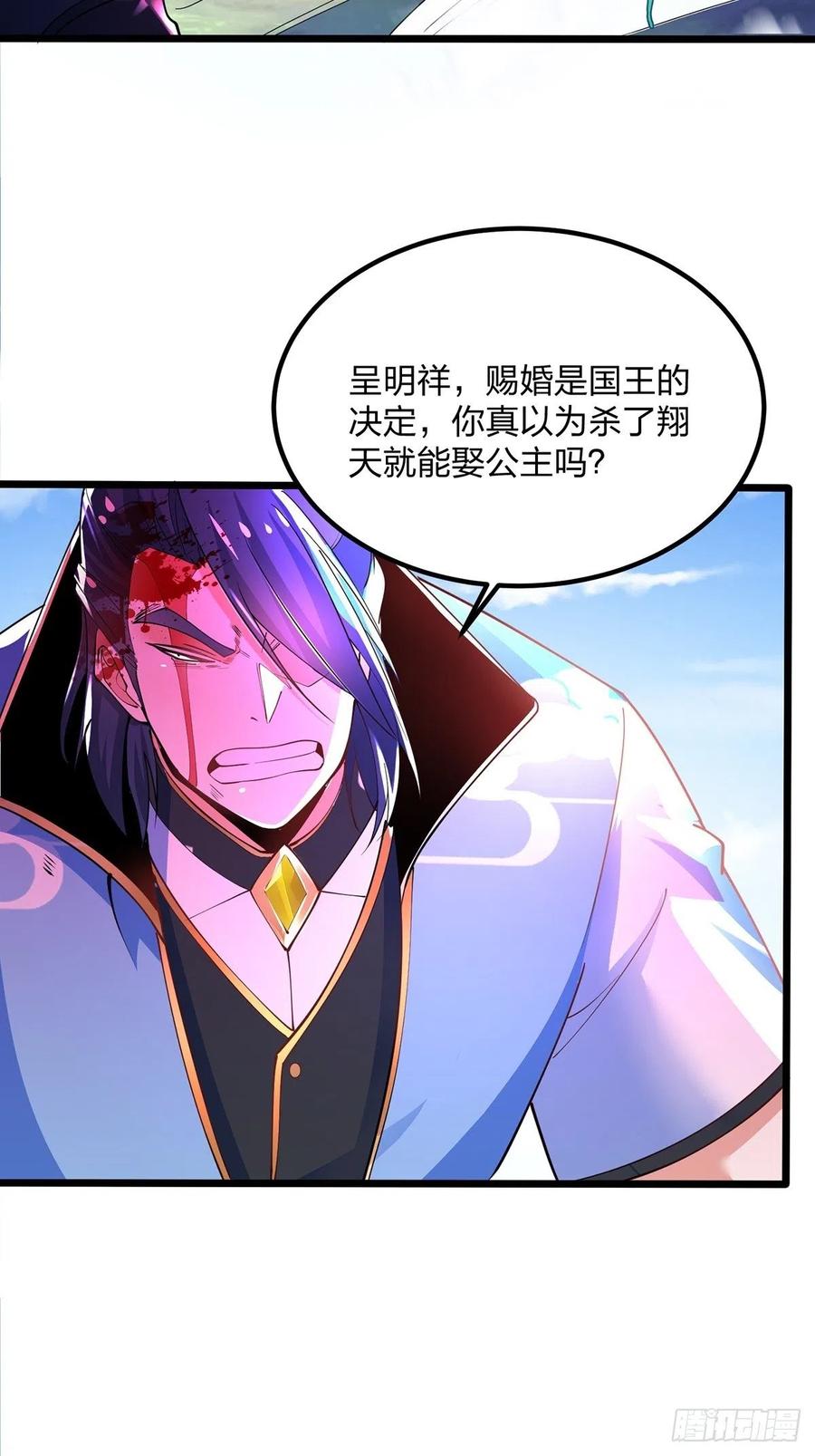 43杀意冲天-混沌剑神-17K漫画（第2张）