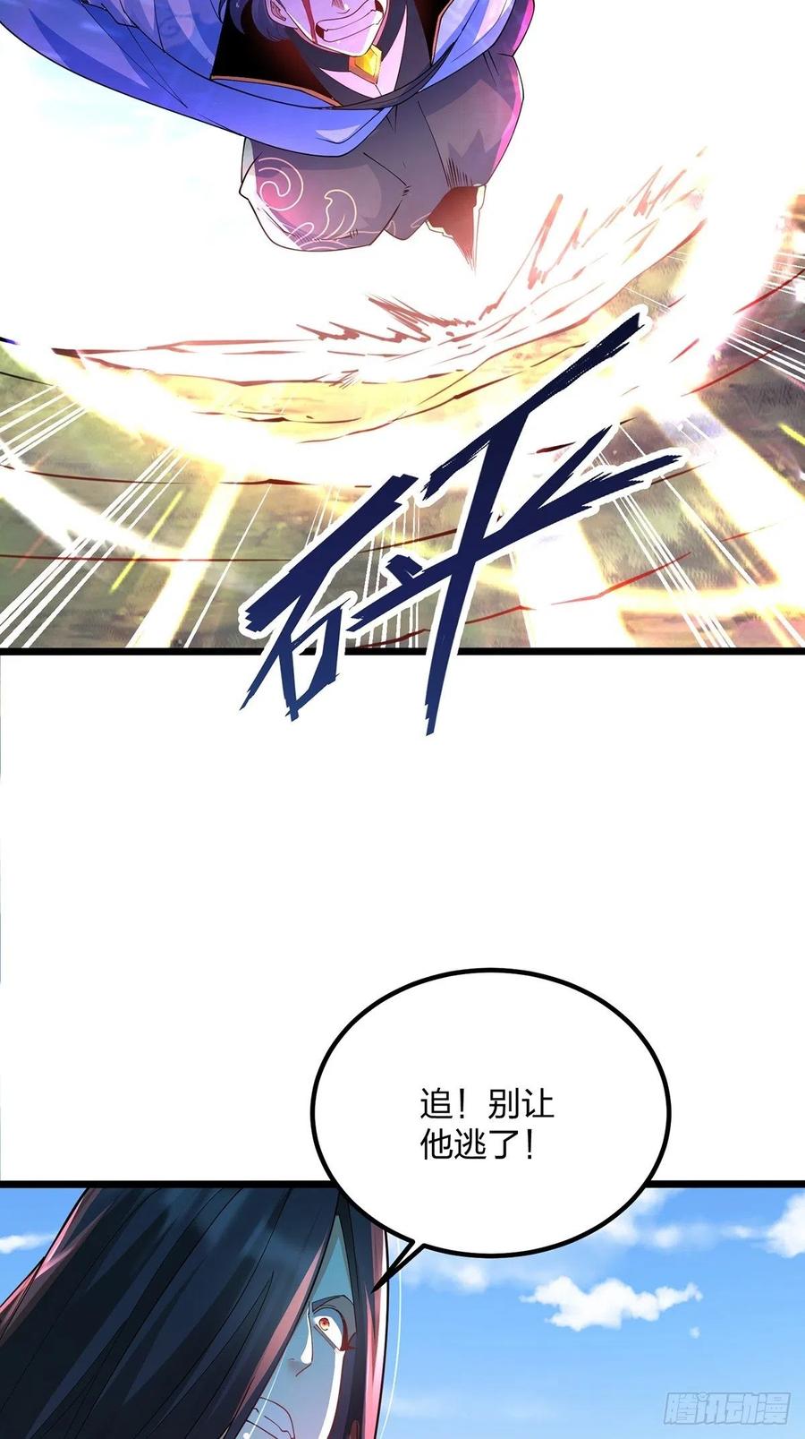 43杀意冲天-混沌剑神-17K漫画（第17张）