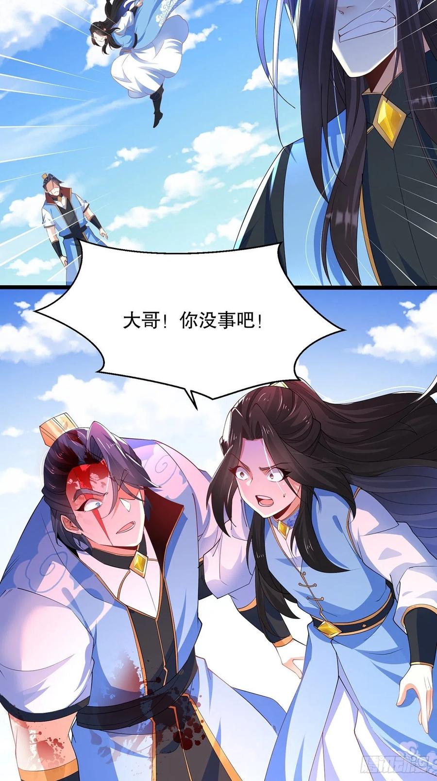 43杀意冲天-混沌剑神-17K漫画（第35张）