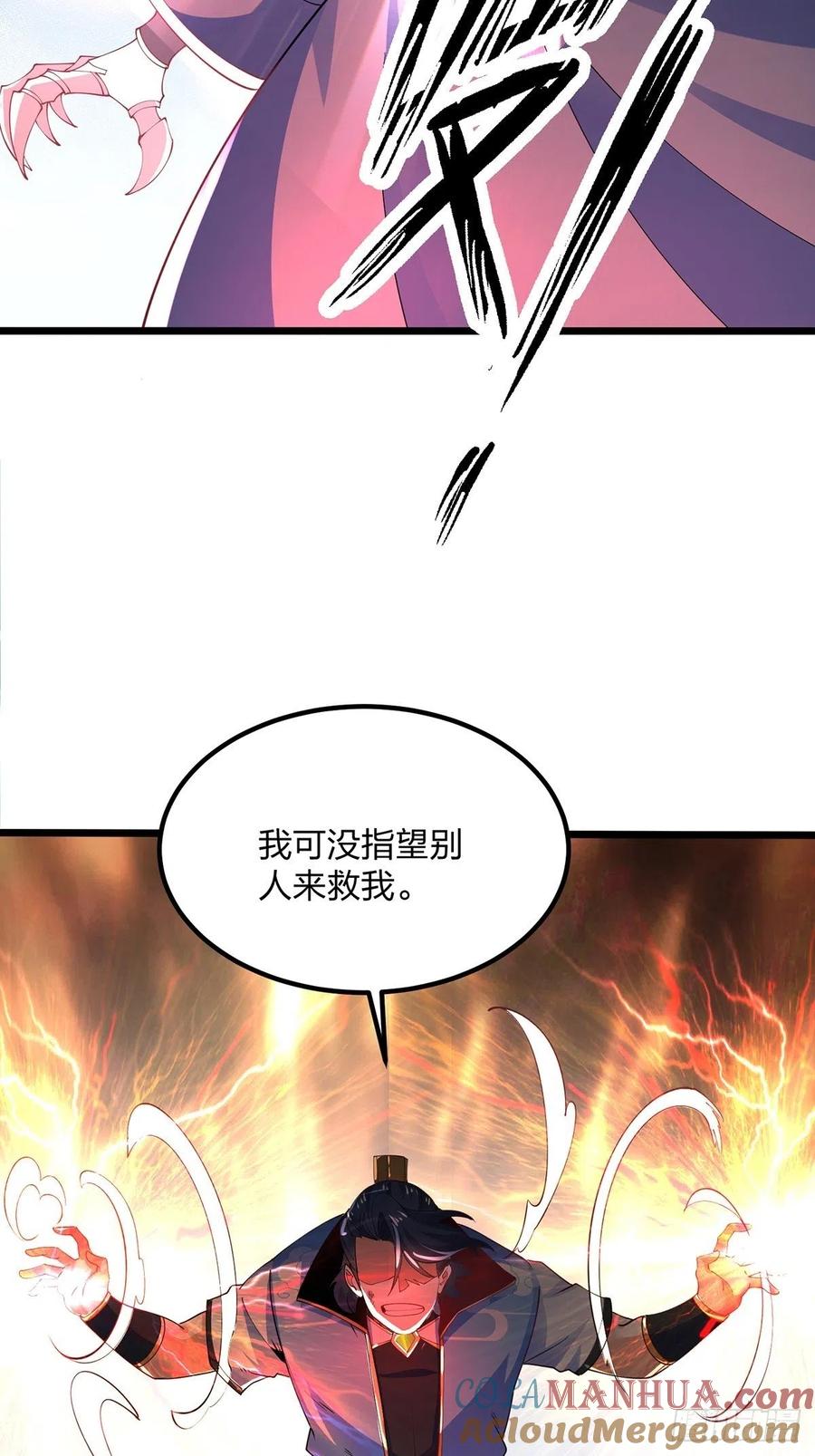 43杀意冲天-混沌剑神-17K漫画（第6张）