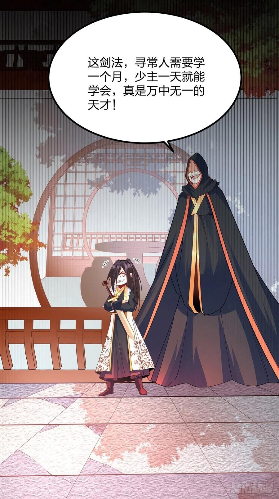 44崩溃的天才-混沌剑神-17K漫画（第31张）