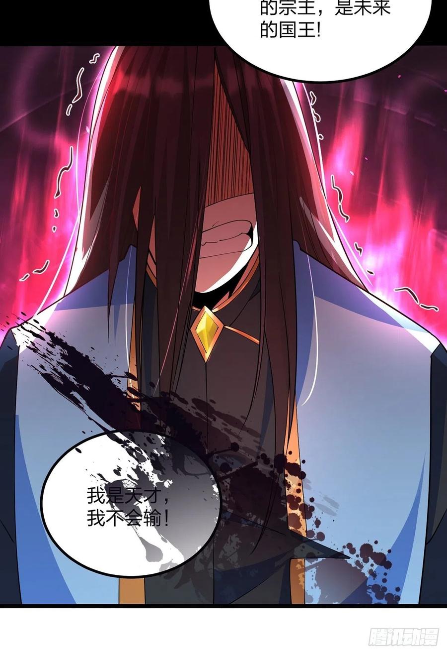 44崩溃的天才-混沌剑神-17K漫画（第37张）