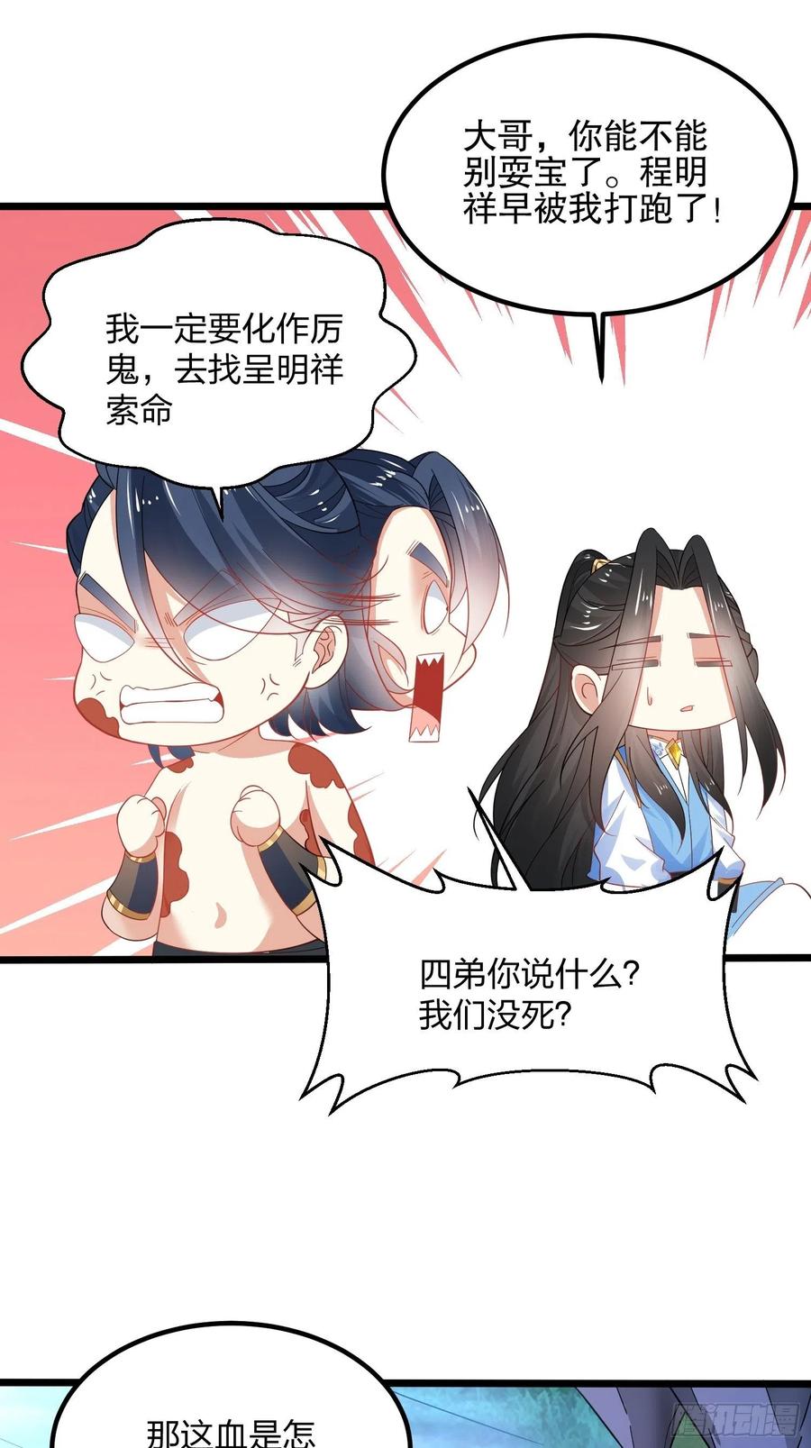 4545、孤注一掷-混沌剑神-17K漫画（第23张）