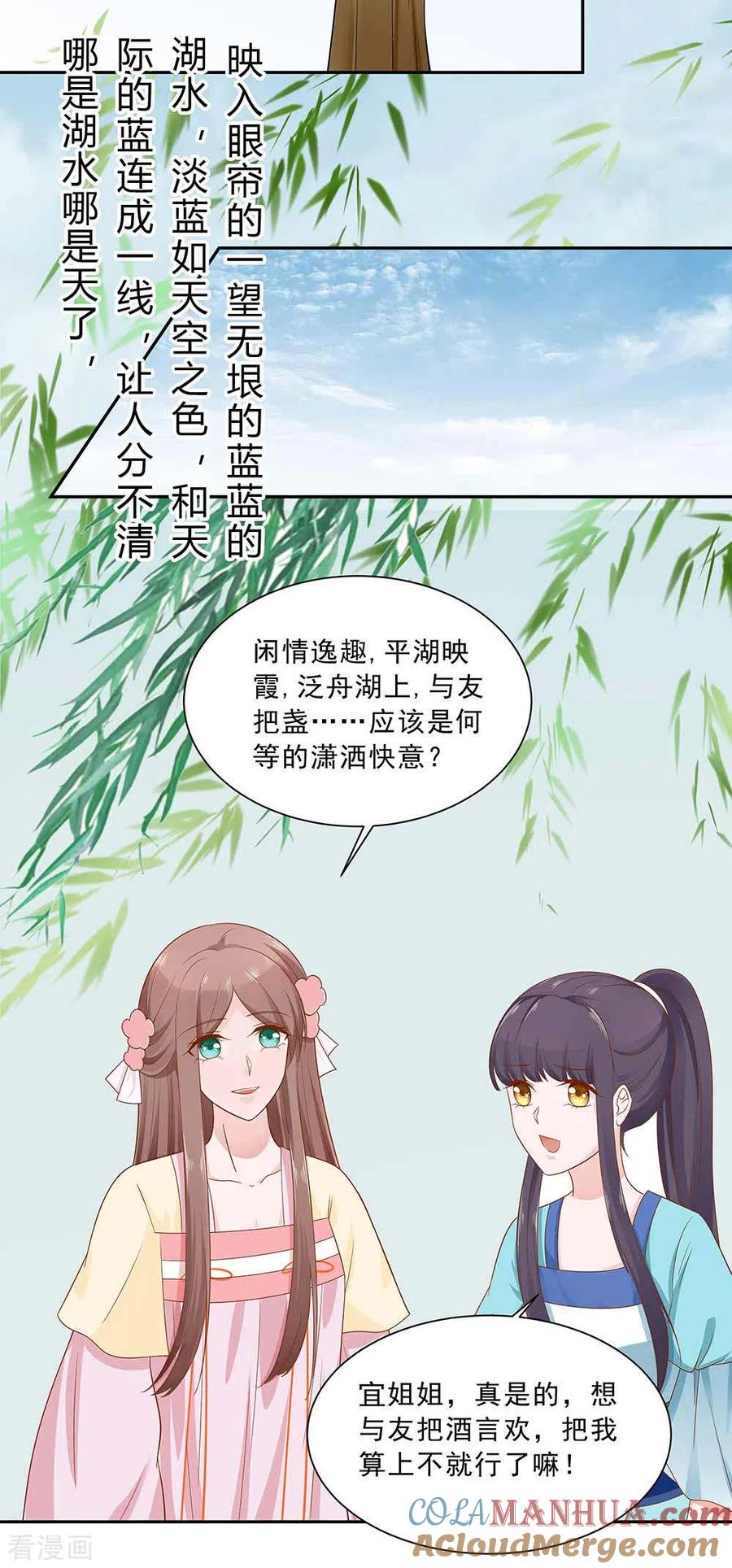 第46话湖色春光-穿越王妃，夫君别找虐-成都平流（第17张）