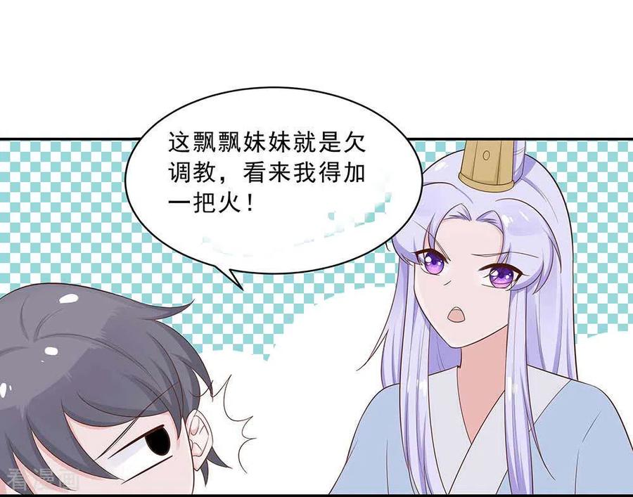 第46话湖色春光-穿越王妃，夫君别找虐-成都平流（第24张）