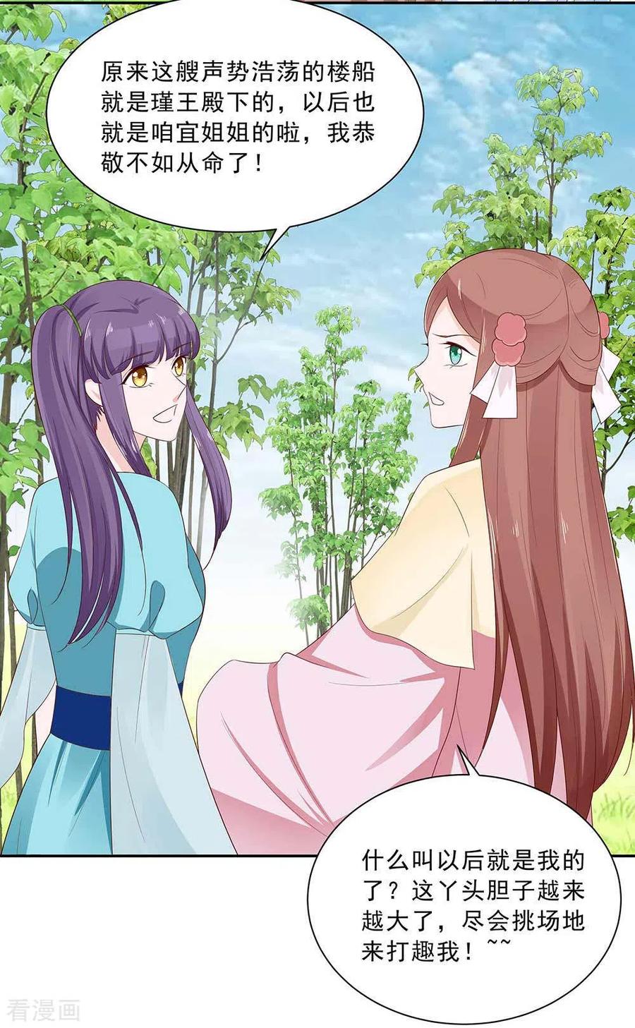 第46话湖色春光-穿越王妃，夫君别找虐-成都平流（第22张）