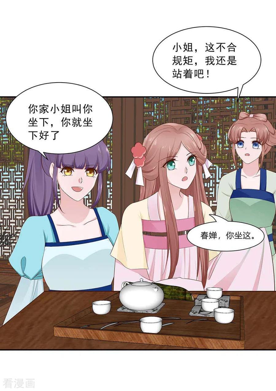 第46话湖色春光-穿越王妃，夫君别找虐-成都平流（第28张）