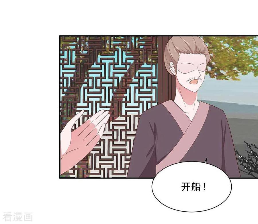 第46话湖色春光-穿越王妃，夫君别找虐-成都平流（第30张）