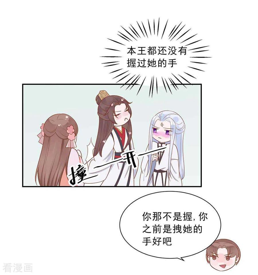 第46话湖色春光-穿越王妃，夫君别找虐-成都平流（第14张）