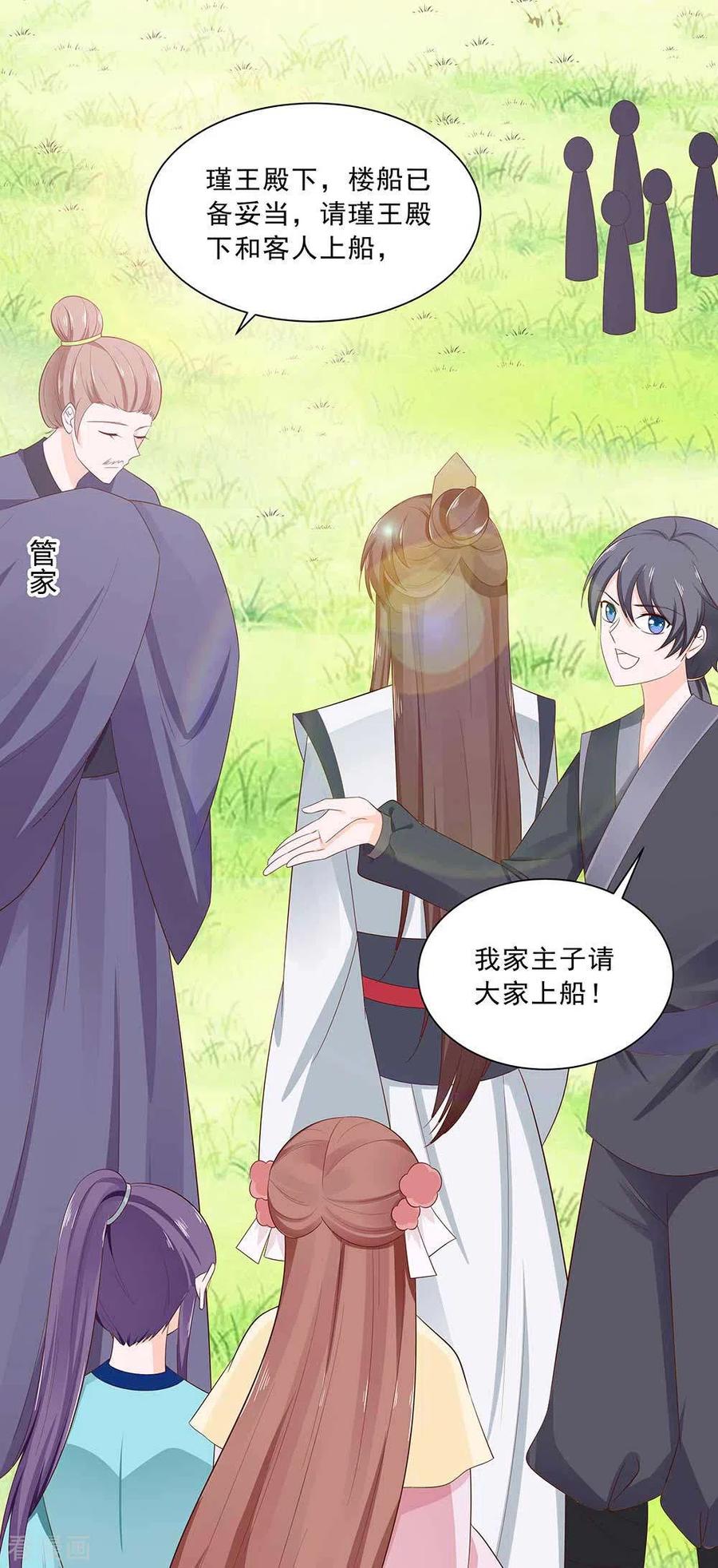 第46话湖色春光-穿越王妃，夫君别找虐-成都平流（第20张）