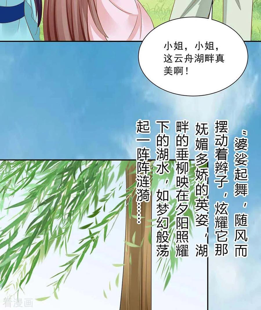 第46话湖色春光-穿越王妃，夫君别找虐-成都平流（第16张）