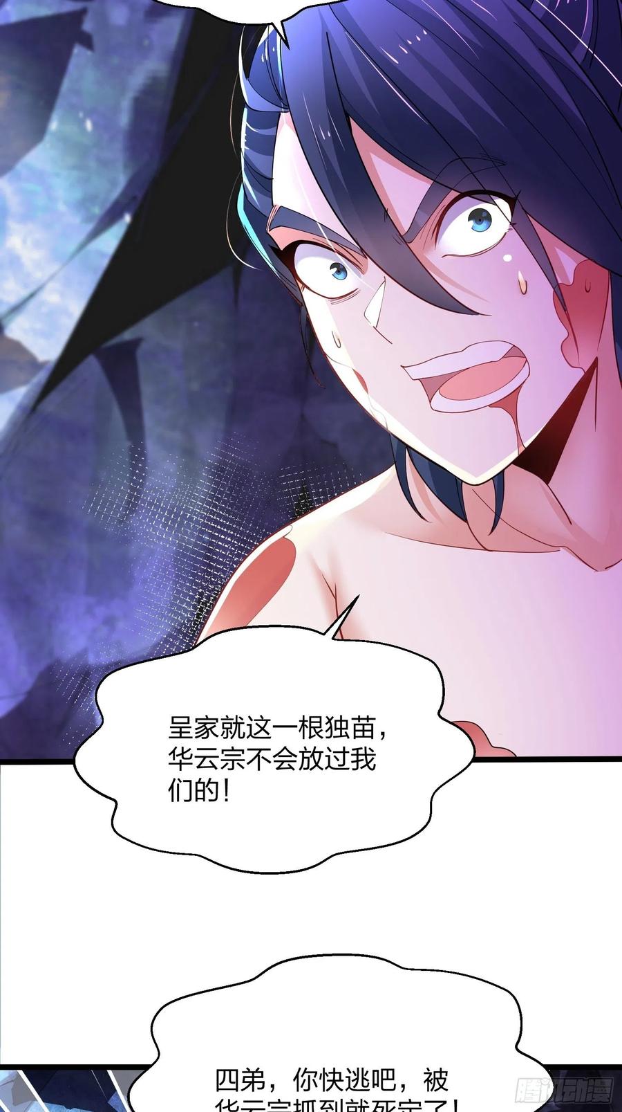 4545、孤注一掷-混沌剑神-17K漫画（第28张）