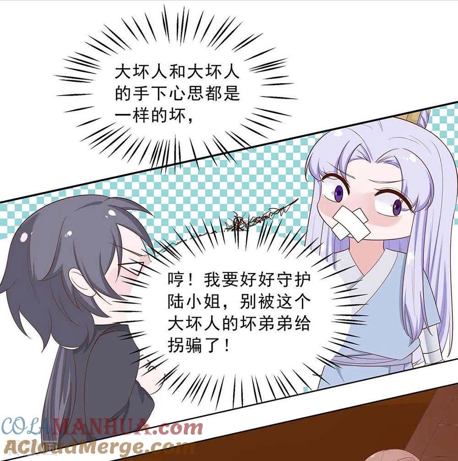 第46话湖色春光-穿越王妃，夫君别找虐-成都平流（第25张）