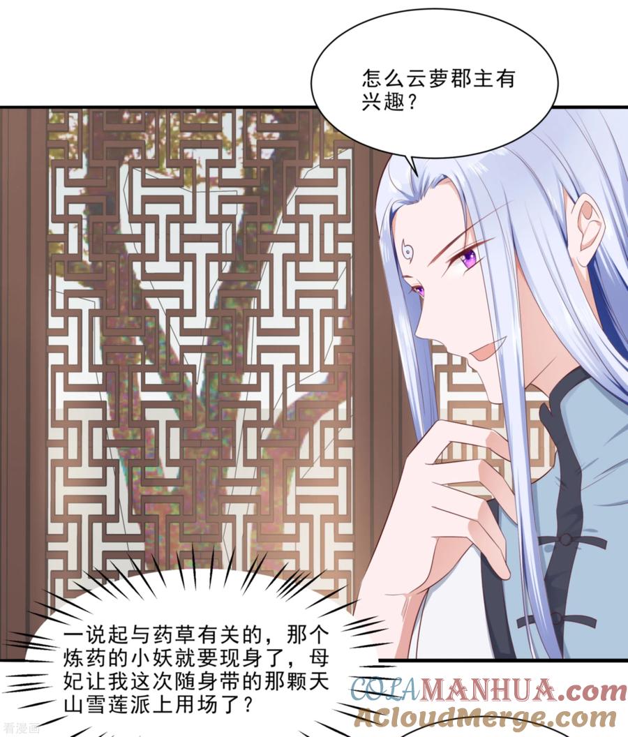 第47话美景美色-穿越王妃，夫君别找虐-成都平流（第11张）