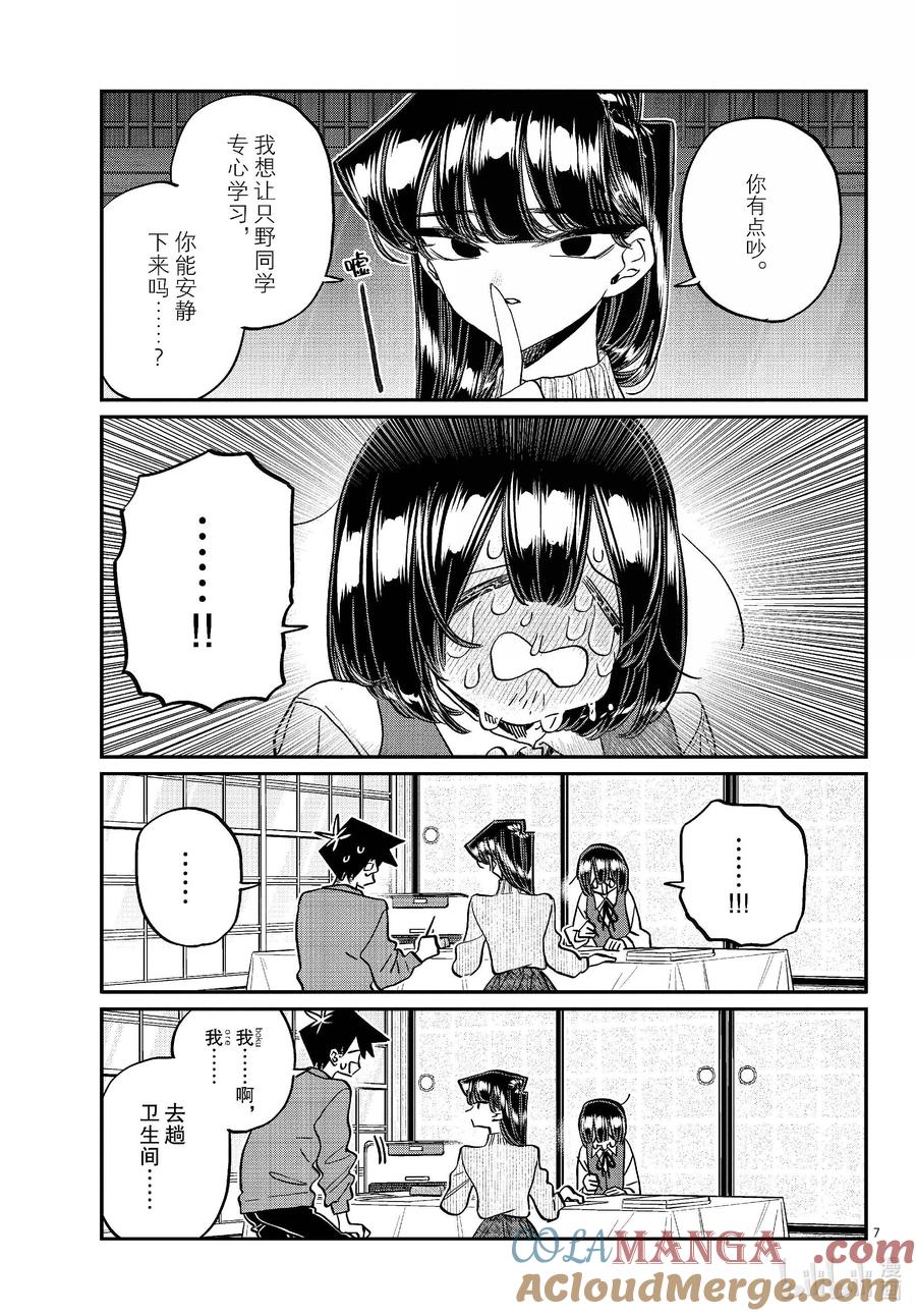 479祖母家的学习会，小晶袭来。-古见同学有交流障碍症-ODA TOMOHITO,小学馆（第7张）
