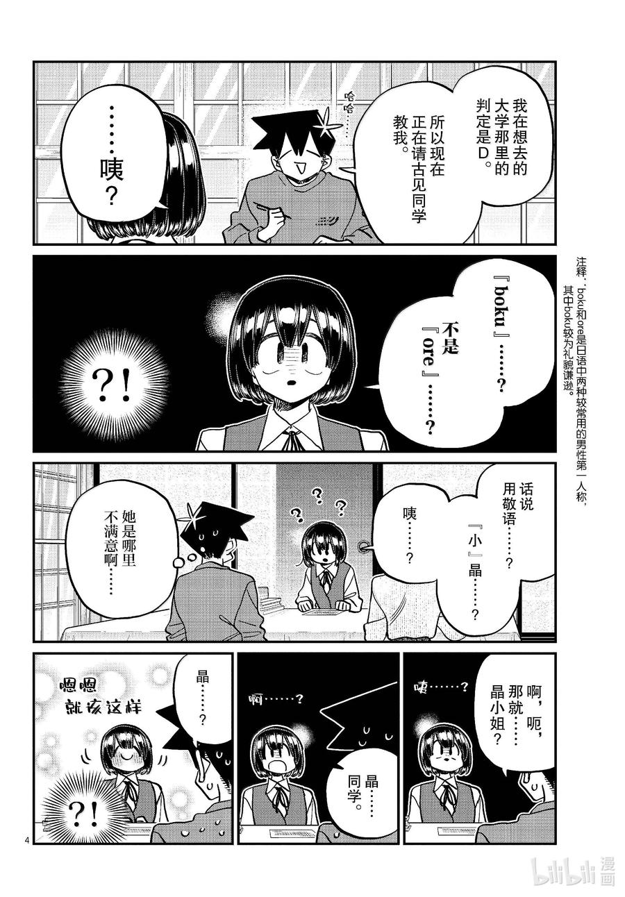 479祖母家的学习会，小晶袭来。-古见同学有交流障碍症-ODA TOMOHITO,小学馆（第4张）