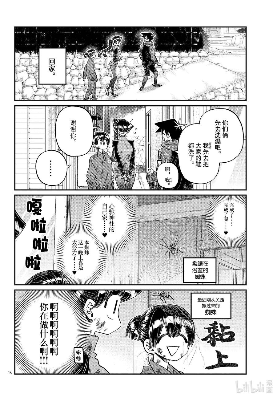479祖母家的学习会，小晶袭来。-古见同学有交流障碍症-ODA TOMOHITO,小学馆（第16张）