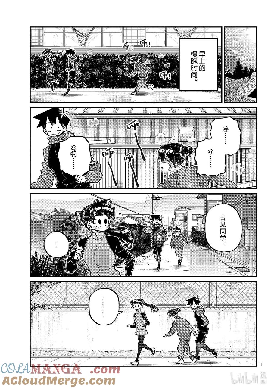 479祖母家的学习会，小晶袭来。-古见同学有交流障碍症-ODA TOMOHITO,小学馆（第11张）