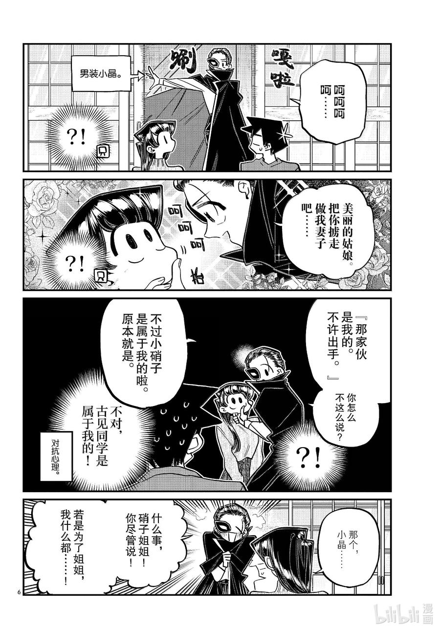479祖母家的学习会，小晶袭来。-古见同学有交流障碍症-ODA TOMOHITO,小学馆（第6张）