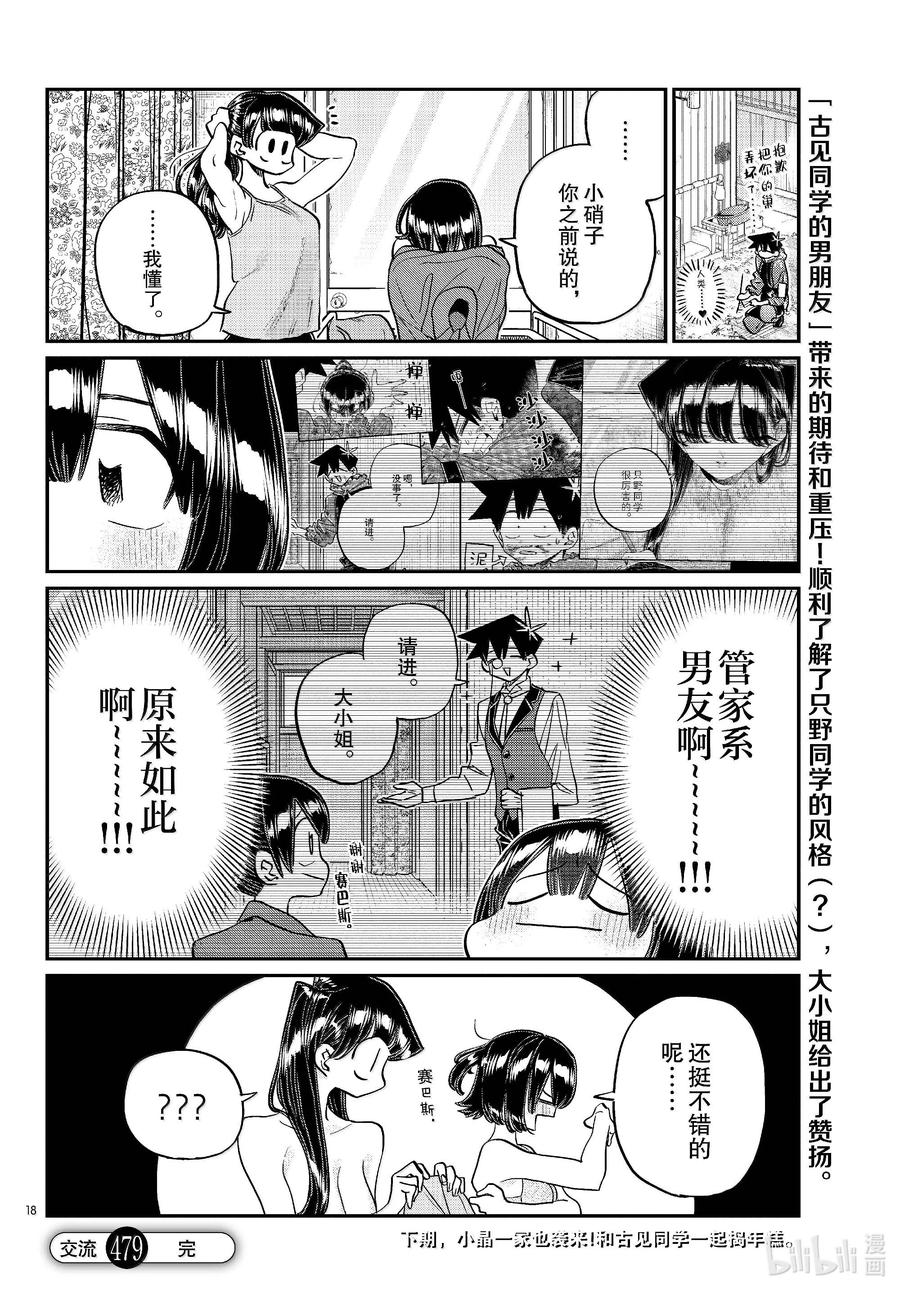 479祖母家的学习会，小晶袭来。-古见同学有交流障碍症-ODA TOMOHITO,小学馆（第18张）