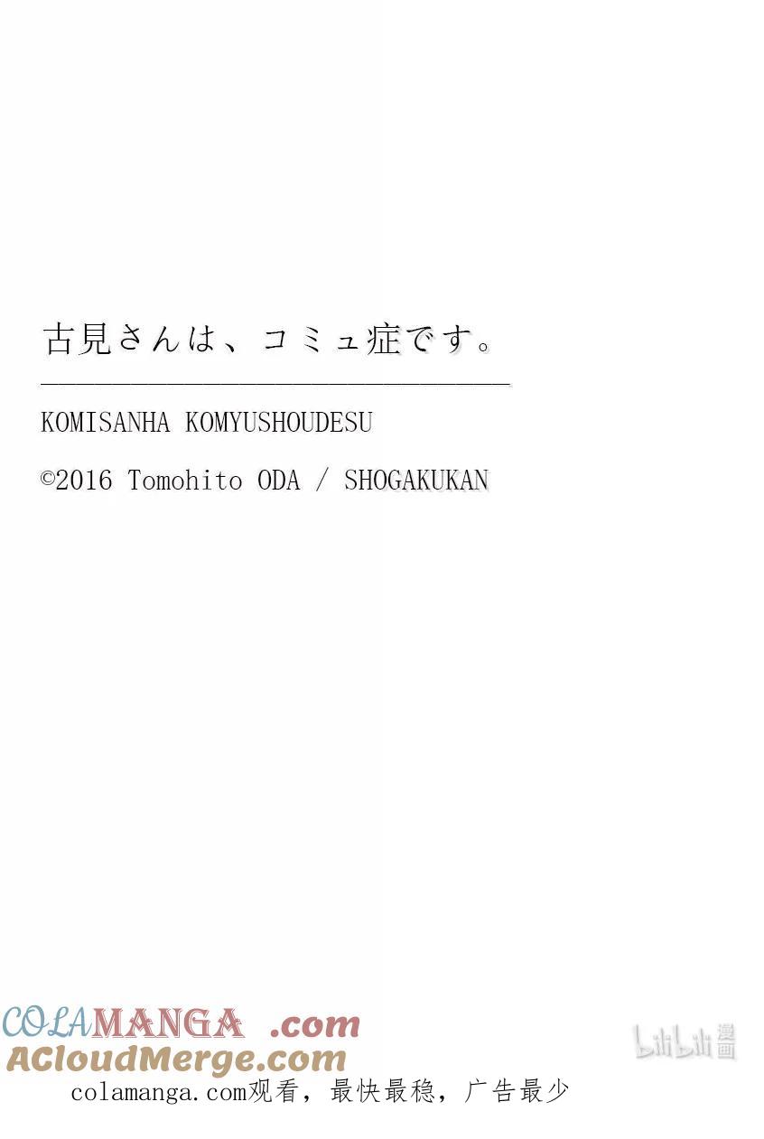 479祖母家的学习会，小晶袭来。-古见同学有交流障碍症-ODA TOMOHITO,小学馆（第19张）