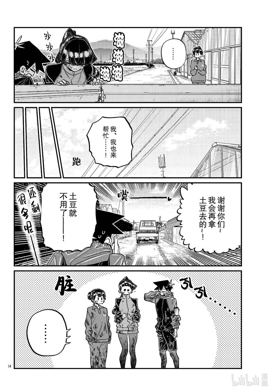 479祖母家的学习会，小晶袭来。-古见同学有交流障碍症-ODA TOMOHITO,小学馆（第14张）
