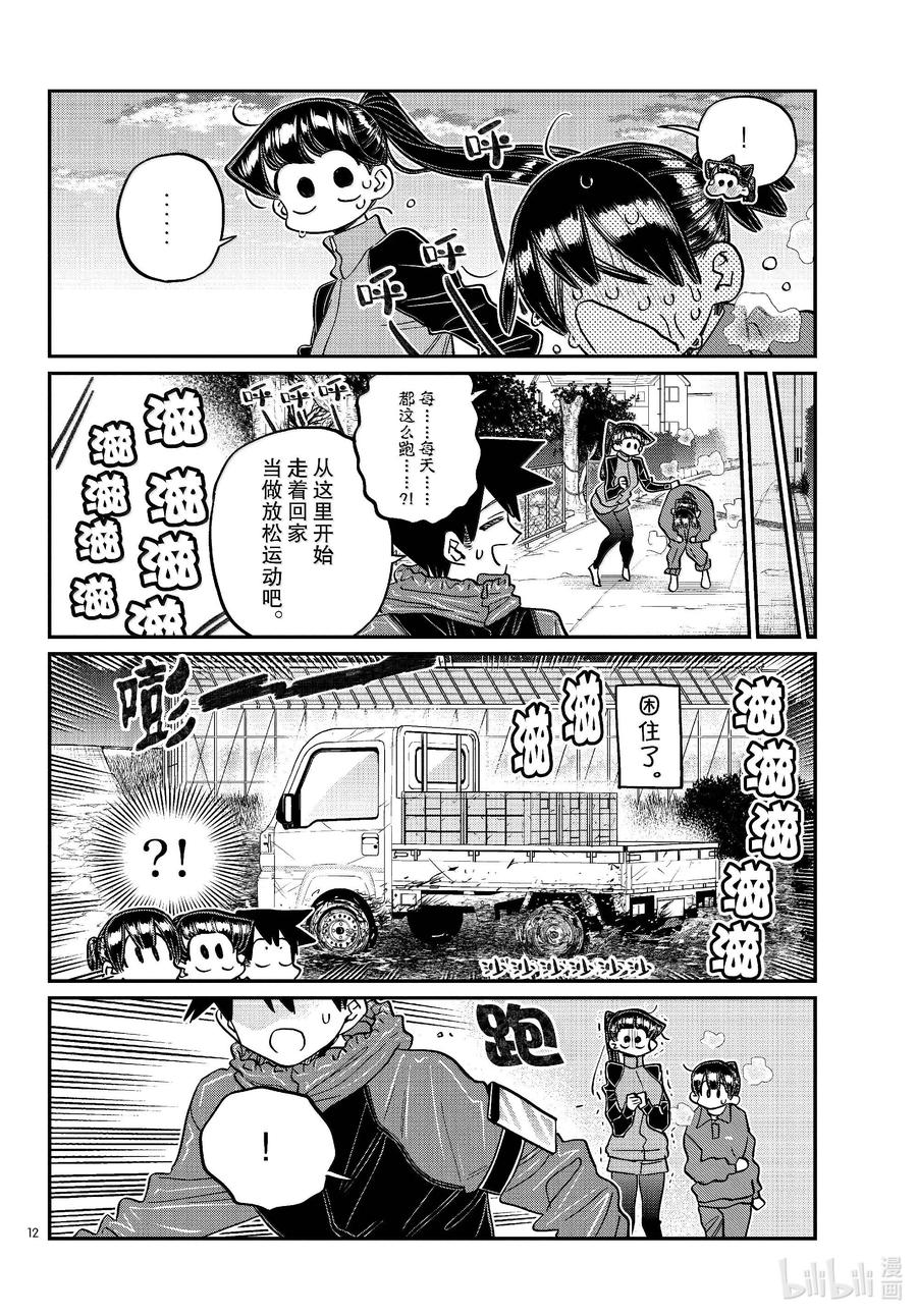 479祖母家的学习会，小晶袭来。-古见同学有交流障碍症-ODA TOMOHITO,小学馆（第12张）