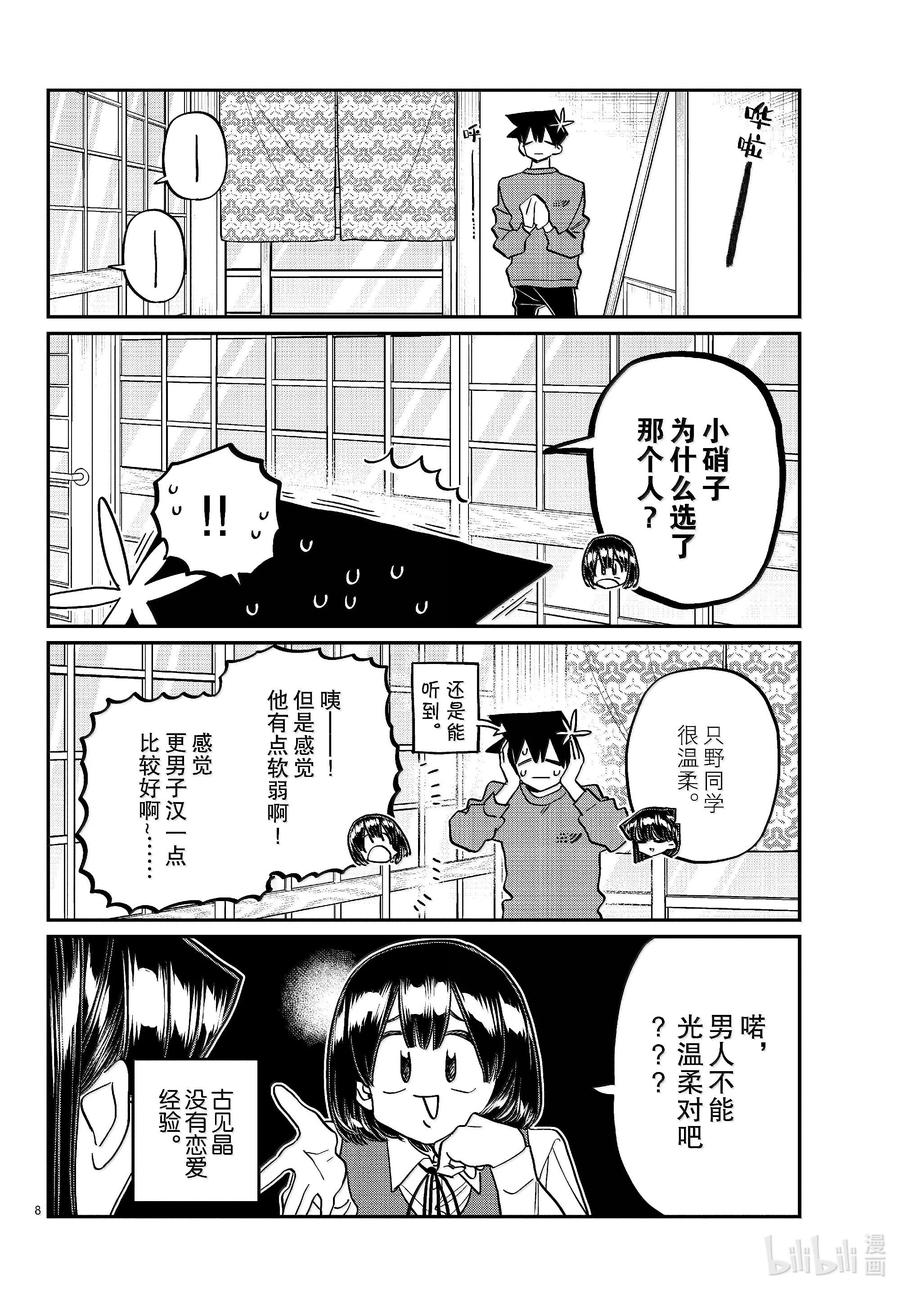 479祖母家的学习会，小晶袭来。-古见同学有交流障碍症-ODA TOMOHITO,小学馆（第8张）