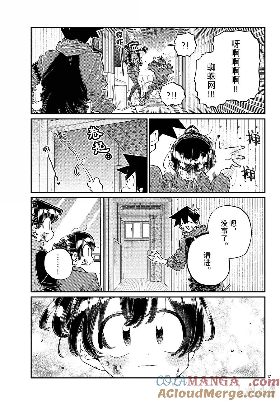 479祖母家的学习会，小晶袭来。-古见同学有交流障碍症-ODA TOMOHITO,小学馆（第17张）