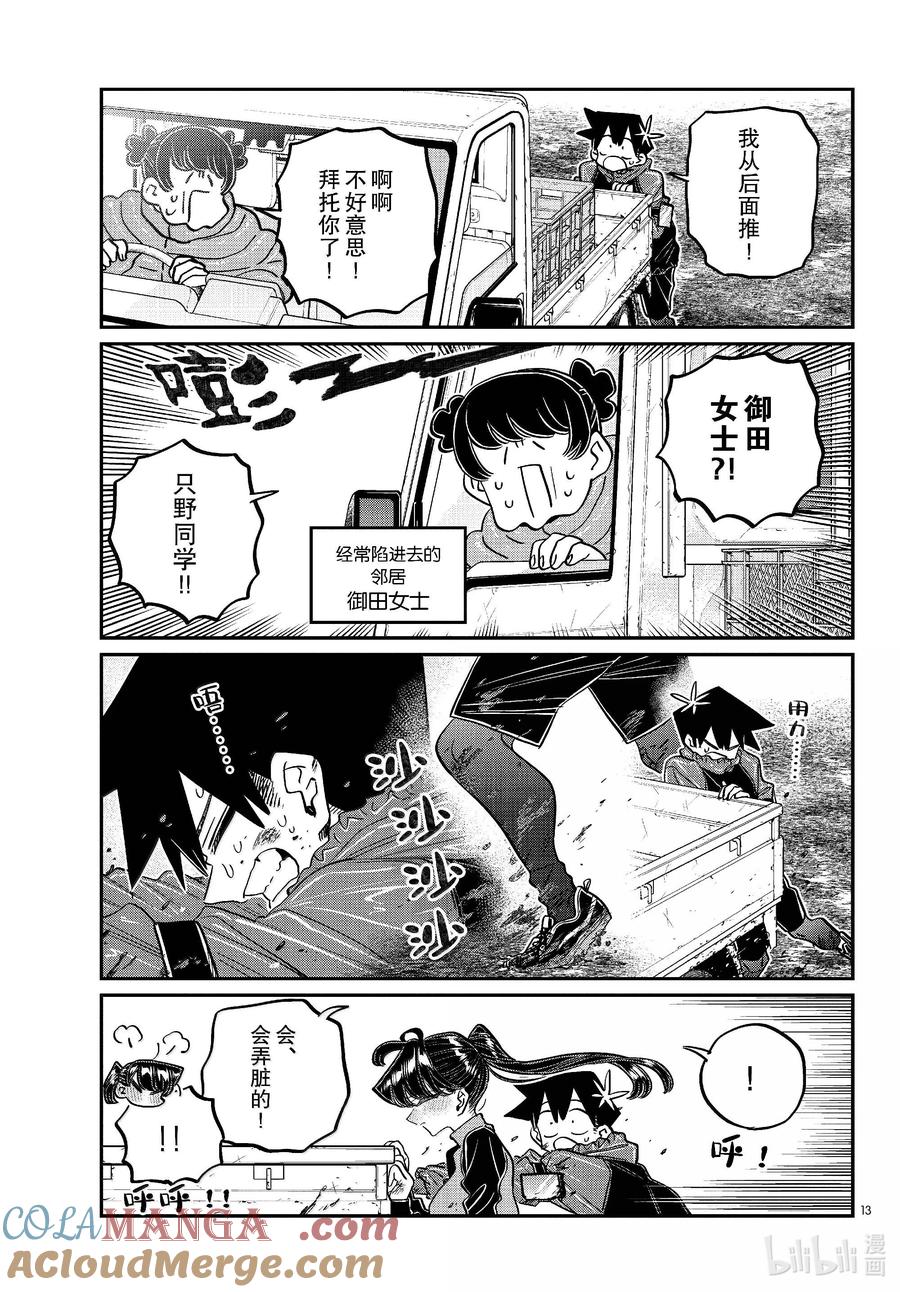 479祖母家的学习会，小晶袭来。-古见同学有交流障碍症-ODA TOMOHITO,小学馆（第13张）