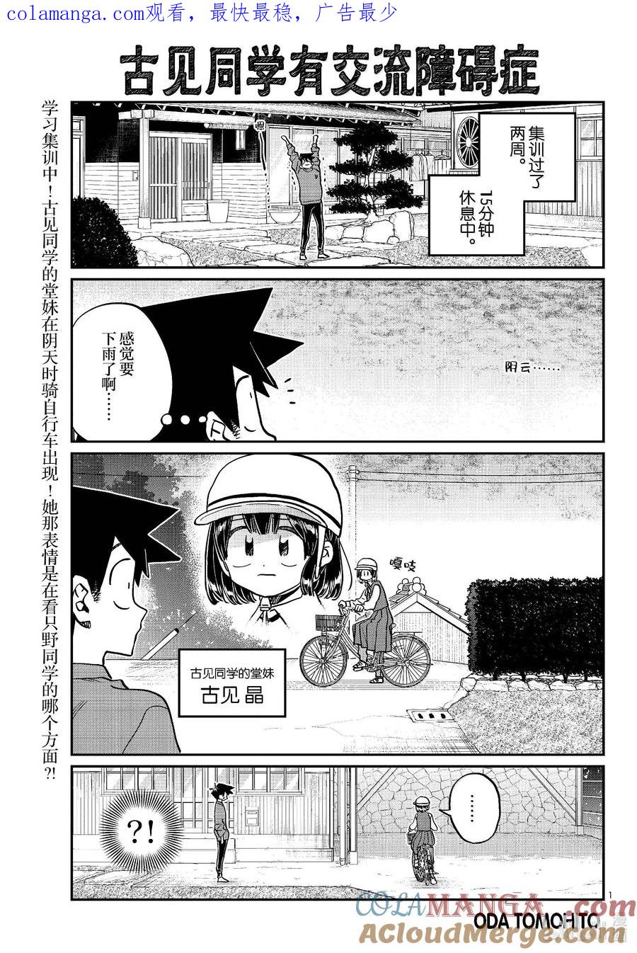 479祖母家的学习会，小晶袭来。-古见同学有交流障碍症-ODA TOMOHITO,小学馆（第1张）