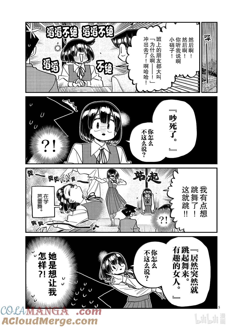 479祖母家的学习会，小晶袭来。-古见同学有交流障碍症-ODA TOMOHITO,小学馆（第5张）